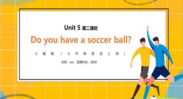 部編版七年級(jí)英語(yǔ)上冊(cè)Do you have a soccaer ball第二課時(shí)PPT模板