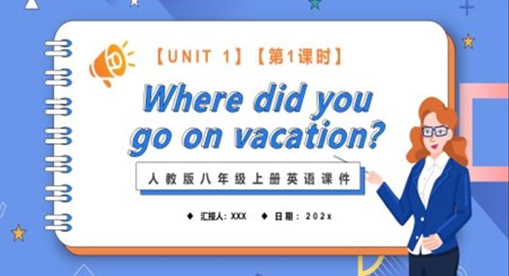 人教版八年級英語上冊Where did you go on vacation課件PPT模板