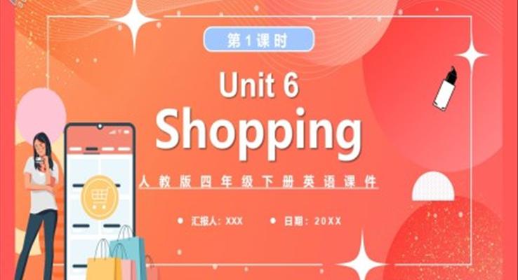 人教版四年級(jí)英語(yǔ)下冊(cè)Shopping第1課時(shí)課件PPT模板