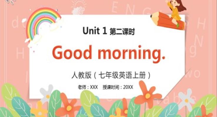 部編版七年級(jí)英語(yǔ)上冊(cè)Good morning課件PPT第二課時(shí)模板