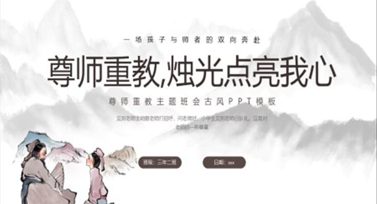 尊師重教主題教育班會(huì)PPT燭光點(diǎn)亮我心