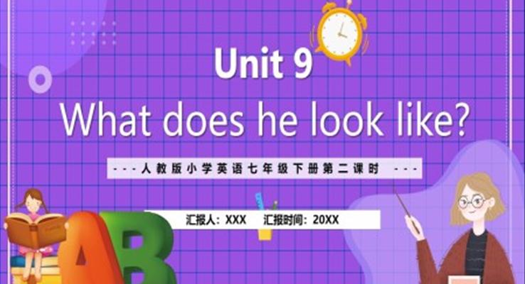 人教版英語(yǔ)七年級(jí)下冊(cè)what does he look like第二課時(shí)PPT模板