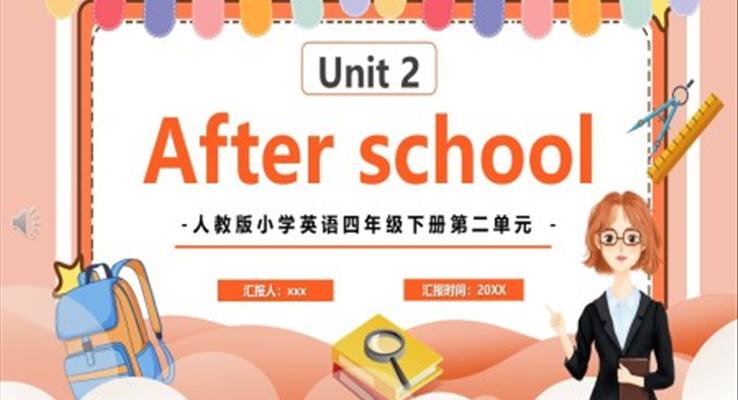 卡通人教版四年級(jí)英語(yǔ)下冊(cè)二單元After school課件PPT模板