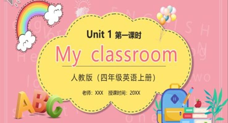 部編版四年級(jí)英語(yǔ)上冊(cè)My classroom第一課時(shí)PPT模板