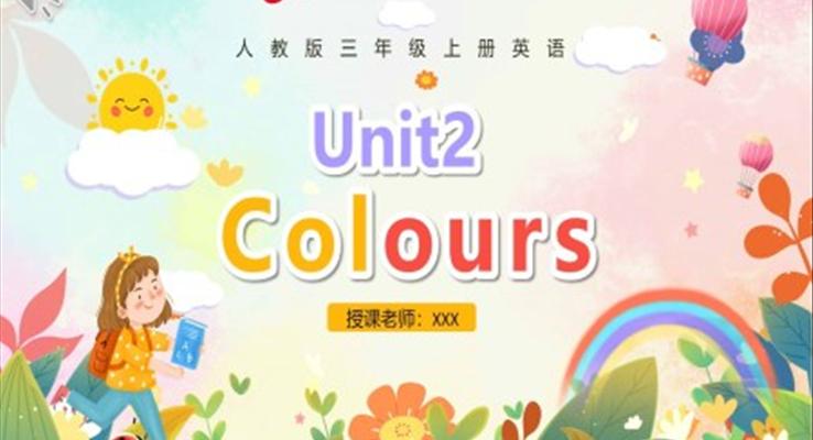 Colours課件PPT模板人教版三年級(jí)英語上冊第二單元