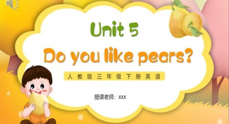 Do you like pears課件PPT模板人教版三年級英語下冊第五單元