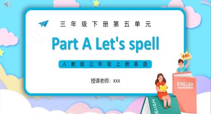 Part A Let's spell課件PPT模板人教版三年級英語上冊第二單元