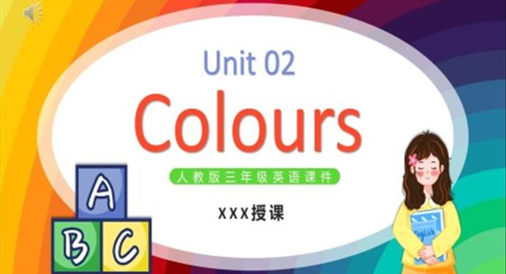 Colours課件PPT模板人教版三年級(jí)英語上冊第二單元