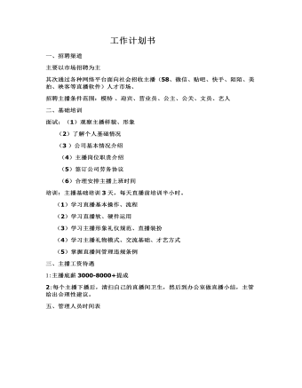 工作計(jì)劃書