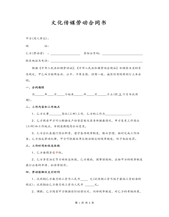 文化傳媒勞動(dòng)合同書(shū)