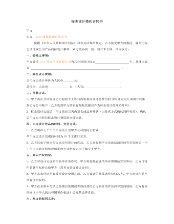 標(biāo)志設(shè)計(jì)委托合同書