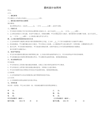 委托設(shè)計合同書