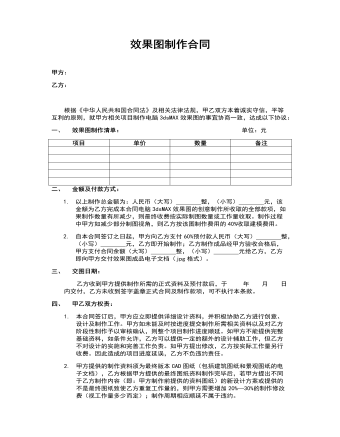 效果圖制作合同