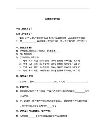 設計委托合同書