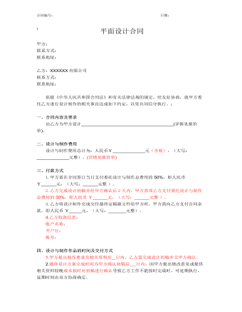 平面設(shè)計合同