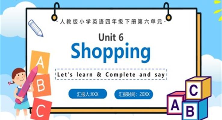 人教版小學(xué)英語四年級下冊Shopping課件教育PPT模板