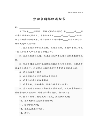 勞動合同解除通知書