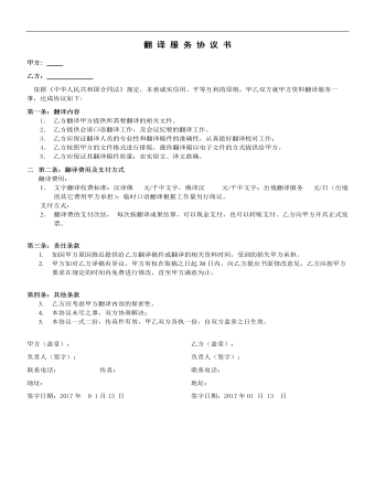 翻 譯 服 務(wù) 協(xié) 議 書