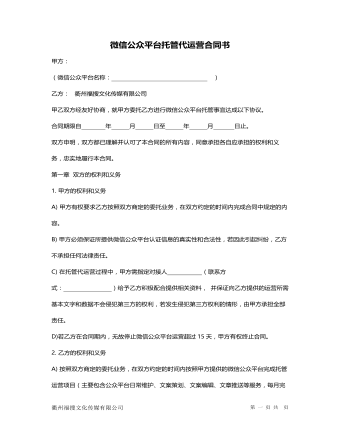 微信公眾平臺(tái)托管代運(yùn)營(yíng)合同書