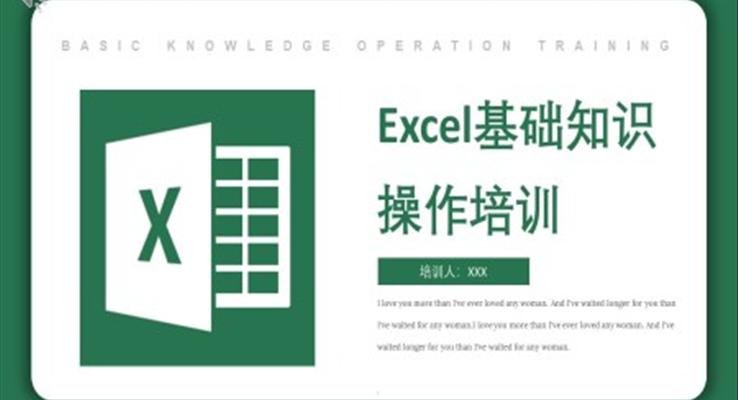 Excel基礎操作知識培訓課件PPT模板