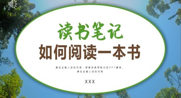 世界讀書(shū)日讀書(shū)筆記如何閱讀一本書(shū)PPT動(dòng)態(tài)模板