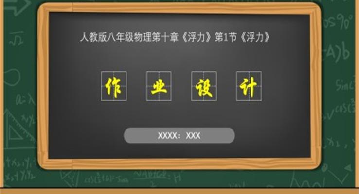 人教八年級(jí)物理浮力PPT課件