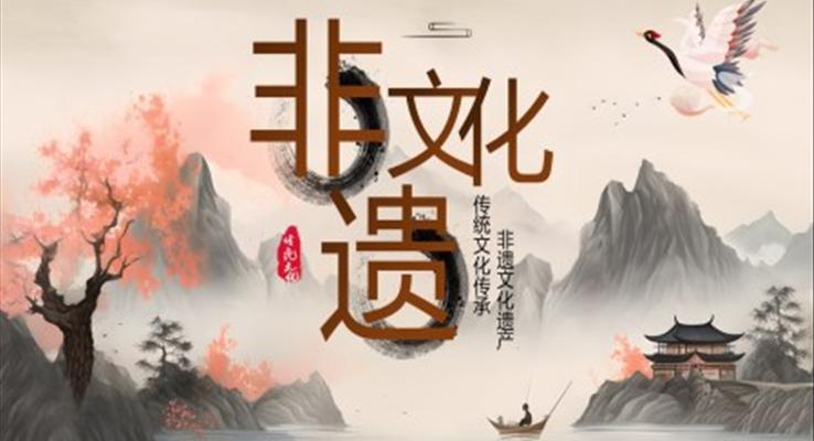 非遺文化介紹PPT動態(tài)模板復古中國風