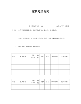 家具定作合同