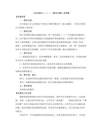 小學(xué)數(shù)學(xué)人教版二年級(jí)下冊(cè)《表內(nèi)除法（二）——解決問題》說課稿