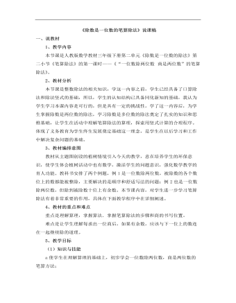 小學數學人教版三年級下冊《除數是一位數的筆算除法》說課稿