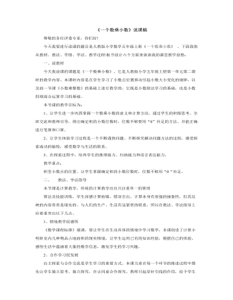 小學(xué)數(shù)學(xué)人教版五年級上冊《一個(gè)數(shù)乘小數(shù)》說課稿