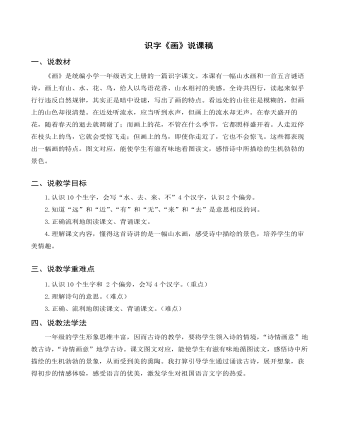 部編人教版一年級上冊識字《畫》說課稿