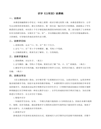 部編人教版一年級上冊識字《口耳目》說課稿