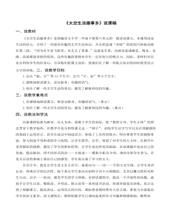 （說(shuō)課稿）《太空生活趣事多》部編人教版二年級(jí)上冊(cè)語(yǔ)文