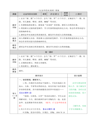 部編人教版四年級下冊《記金華的雙龍洞》教案