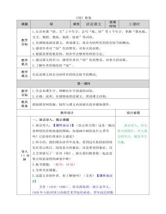 部編人教版四年級下冊《綠》 教案