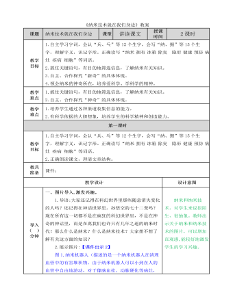 部編人教版四年級(jí)下冊(cè)《 納米技術(shù)就在我們身邊》教案