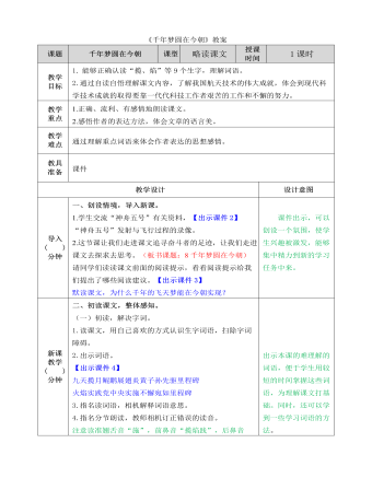 部編人教版四年級(jí)下冊(cè)《 千年夢(mèng)圓在今朝》教案