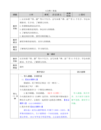 部編人教版四年級下冊《白樺》教案