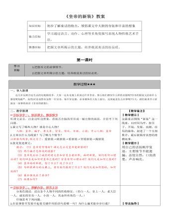 部編版語文七年級上冊《皇帝的新裝》教案