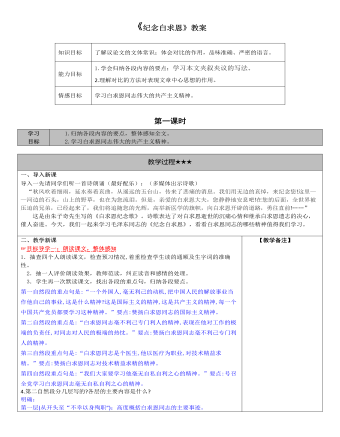 部編版語文七年級上冊《紀念白求恩》教案