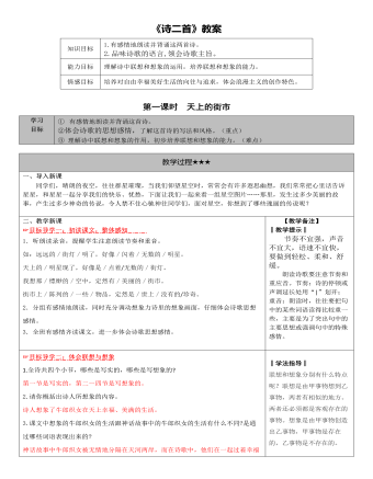 部編版語文七年級上冊《詩二首》教案