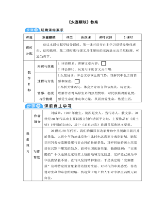 部編版語文八年級下冊《安塞腰鼓》教案