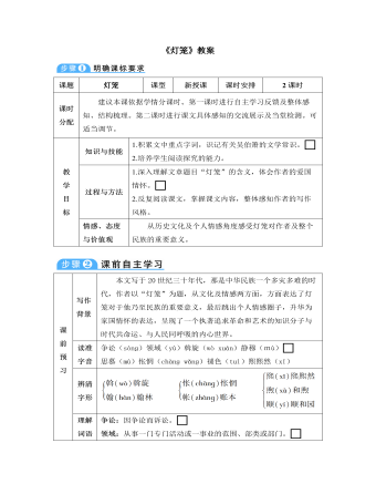 部編版語(yǔ)文八年級(jí)下冊(cè)《燈籠》教案