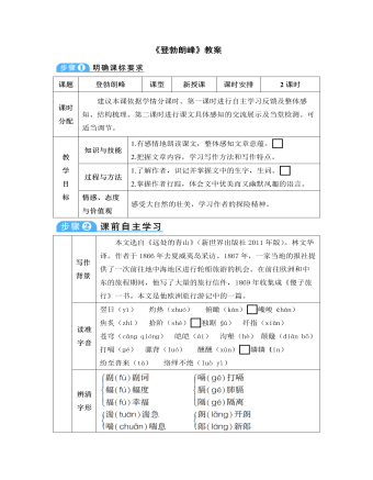 部編版語文八年級下冊《登勃朗峰》教案