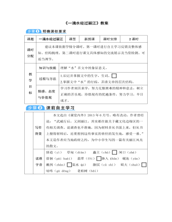 部編版語(yǔ)文八年級(jí)下冊(cè)《一滴水經(jīng)過麗江》教案