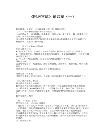 《阿房宮賦》說課稿（一）  2021-2022學年統(tǒng)編版高中語文必修下冊