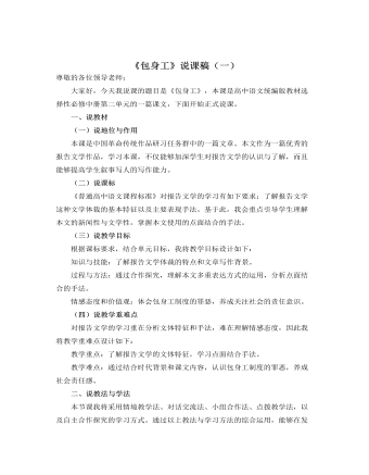 《包身工》說課稿（一） 2021-2022學(xué)年統(tǒng)編版高中語文選擇性必修中冊(cè)