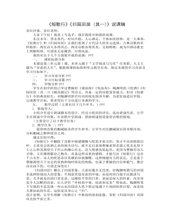 《短歌行》《歸園田居》說(shuō)課稿 2021-2022學(xué)年統(tǒng)編版高中語(yǔ)文必修上冊(cè)