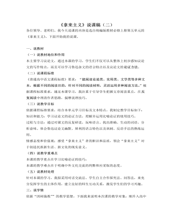 《拿來主義》說課稿（二） 2021-2022學(xué)年統(tǒng)編版高中語(yǔ)文必修上冊(cè)